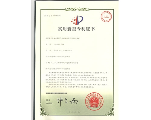 鎂鋁合金螺旋焊管專用預(yù)彎導(dǎo)板專利證書